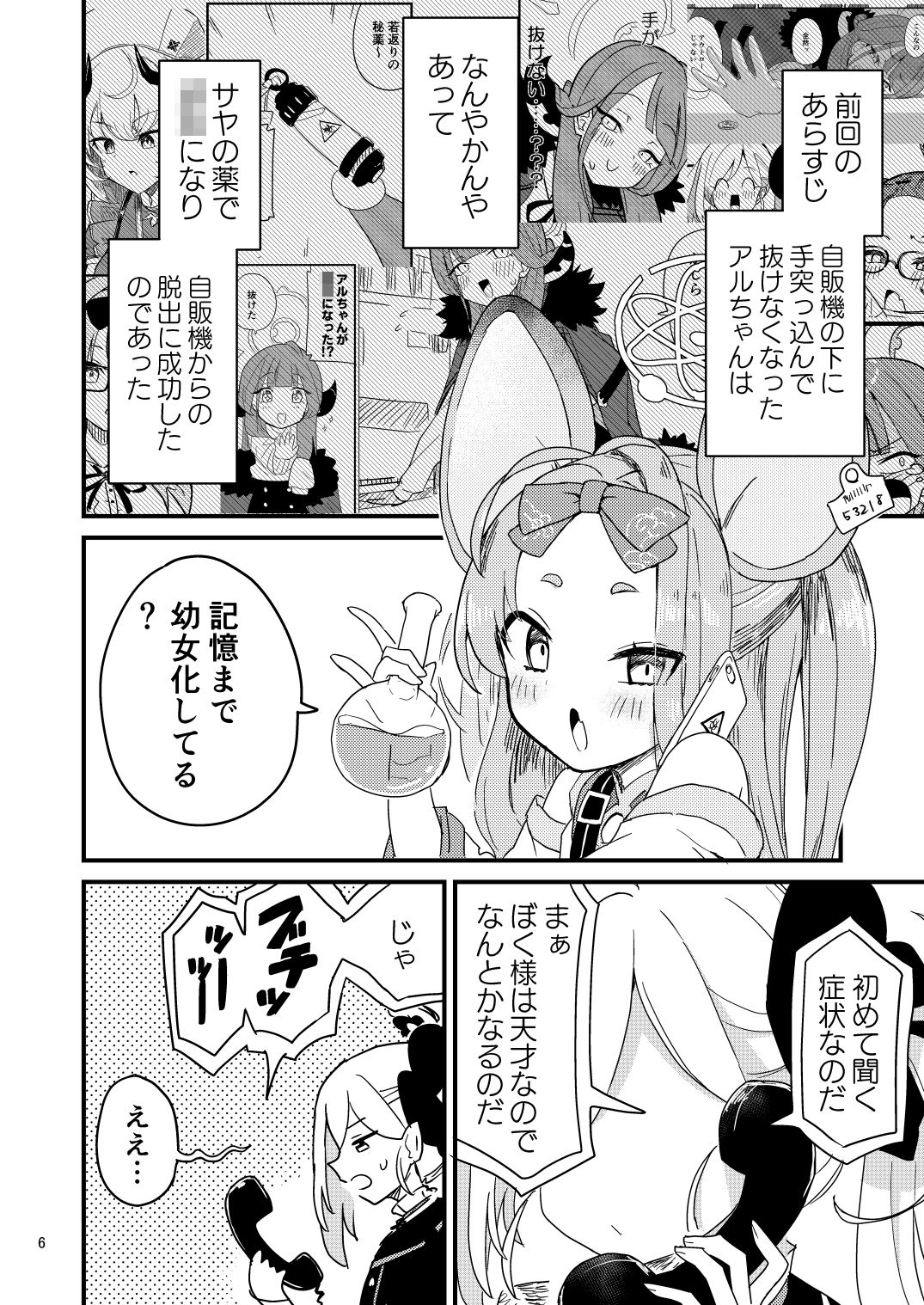 アルちゃんが○女になっちゃった！？ 画像4