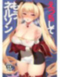 えっちしてもうネルソン