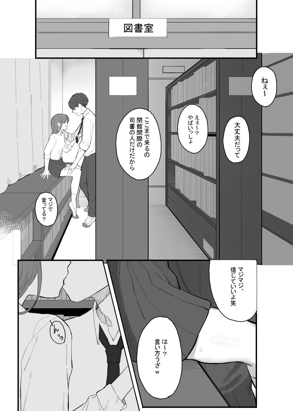 放課後の図書室、都合のいいからだと。(およぎ) - FANZA同人