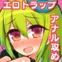 えっちに夢中なキミドリさん6