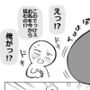 エロまんが家がデカ乳を揉んできた話