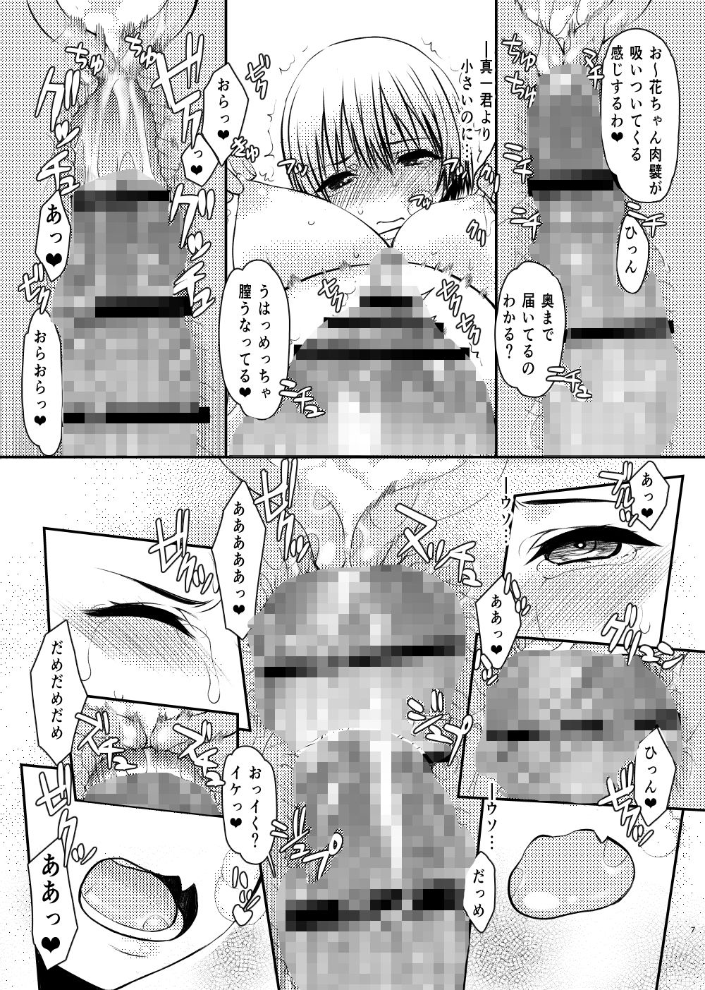 虚無の歌のエロ漫画宇崎ちゃんがチン〇対決！後半戦！！おっぱいdmm18fanzaの画像