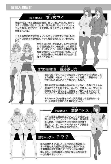 我流痴帯のエロマンガ淫猥性癖全肯定クリニック 肛穴口淫科新作dmm18fanzaの画像