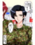搾精女性自衛官 1