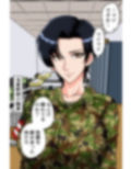 搾精女性自衛官 1
