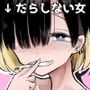 だらしない女 セックスだけは満点の最悪女に僕は捕まる