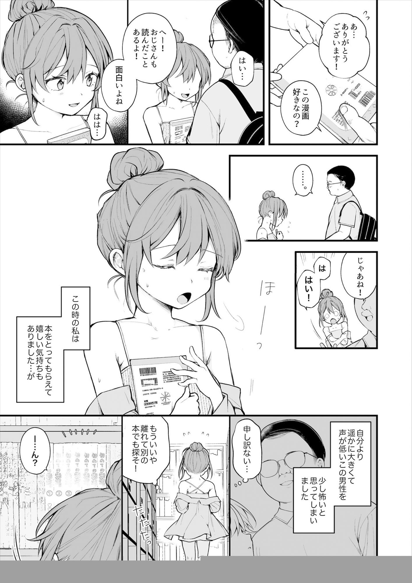 【実体験】私が初めておじさんのおち〇ちんに触った日 画像3