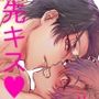 先生、キスして、Hして。恋愛成就！波乱のサウナバトル