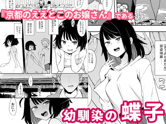 【同人エロ漫画】蝶子-総集編-【d_289558/陰謀の帝国】の無料はここ！口コミと評価は？