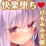 堕天計画3―不感天使は強●感度アップで堕とす―