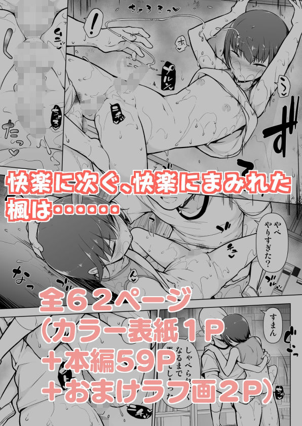 ゆるやか島のエロ漫画僕に風紀は守れない？！男性向けdmm18fanzaの画像