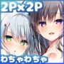 青交学園性徒会in夏合宿の夜