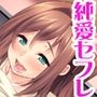 玖美ちゃんは 元ビッチ！ 幼なじみが捧げる もうひとつの処女穴