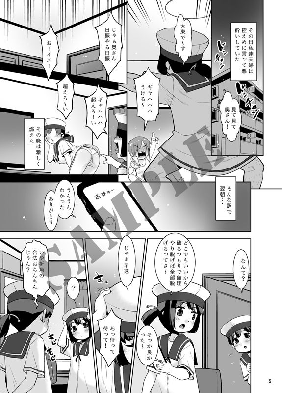 朝起きたら夫婦で海防艦になっていたんだが如何すればいい？(T.4.P) - FANZA同人