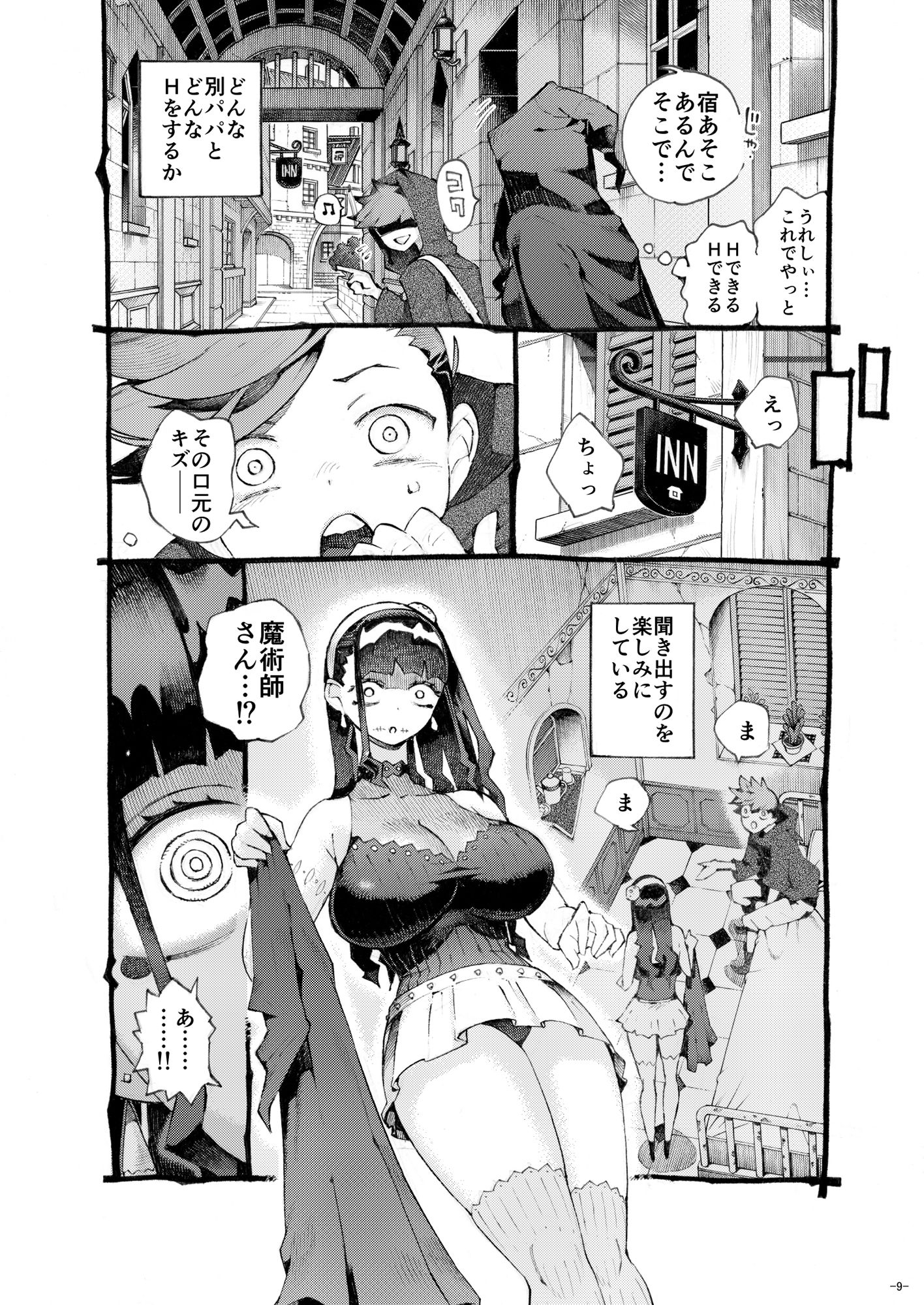 ナイーブタのエロ漫画魔術師パパ活中2巨乳dmm18fanzaの画像