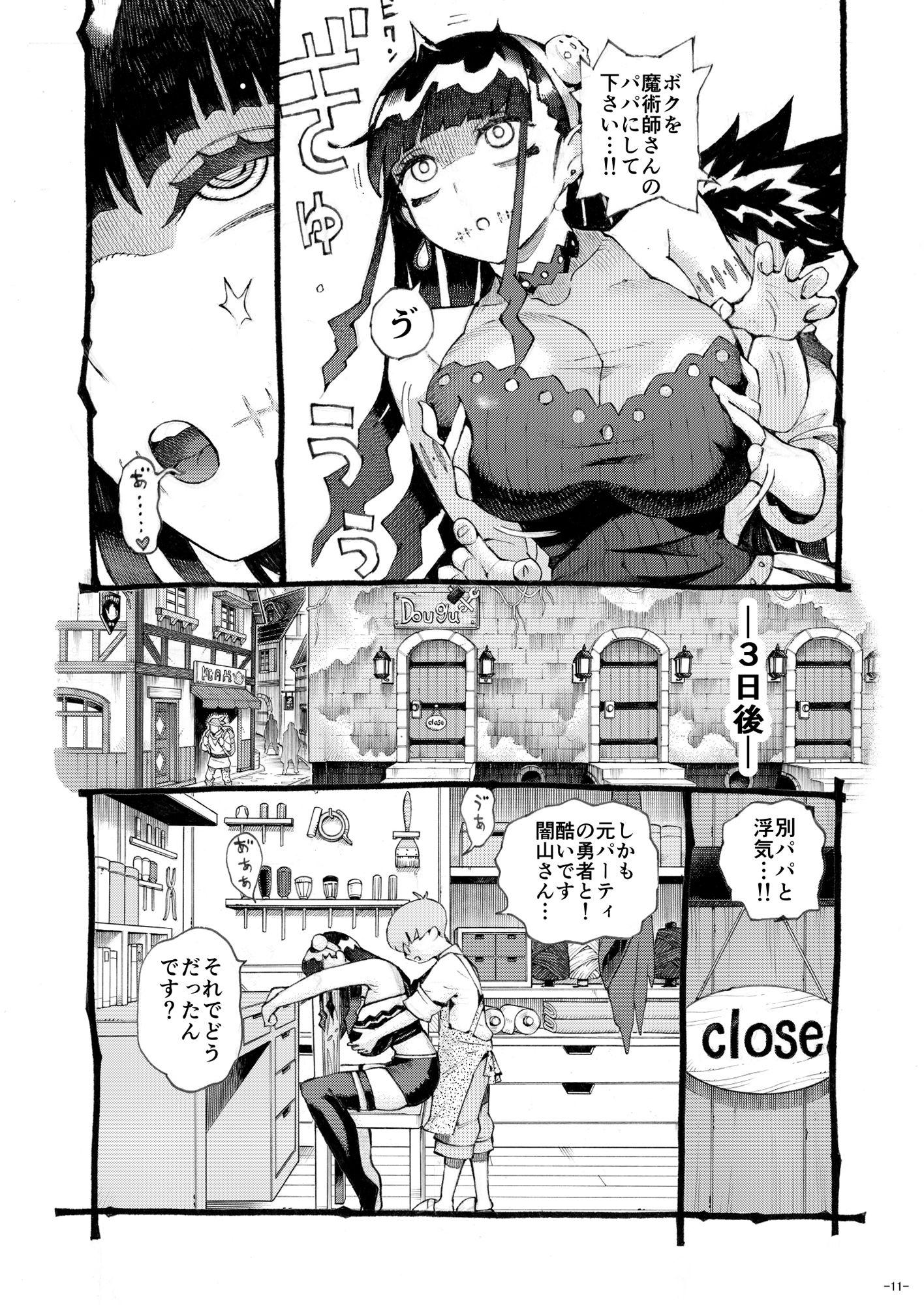 ナイーブタのエロ漫画魔術師パパ活中2乳首責めdmm18fanzaの画像