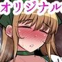 ミノリ眠姦本