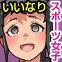 催〇おじさんに支配された陸上同好会〜おじさんに鬼畜調教されちゃう処女スポーツ女子たち〜