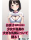 ジ◯ニアブラのカタログ8〜巨乳少女編
