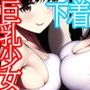 ジ◯ニアブラのカタログ8〜巨乳少女編