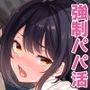 おまえちょっとおっさんとパパ活してこい