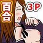 オナ配信してたらクラスの男子に見られてた件 第二話