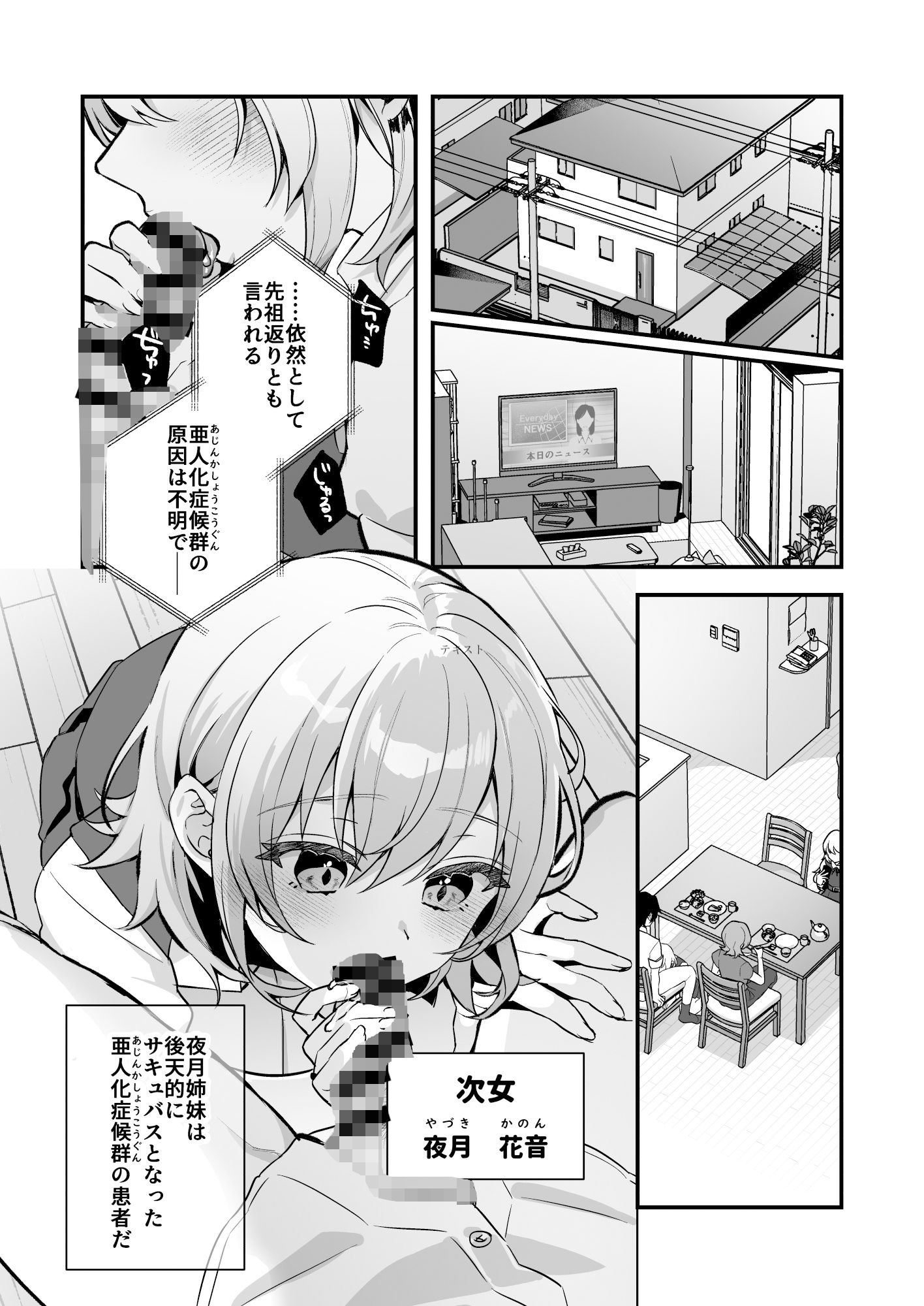 夜月姉妹の非常食1 画像 1