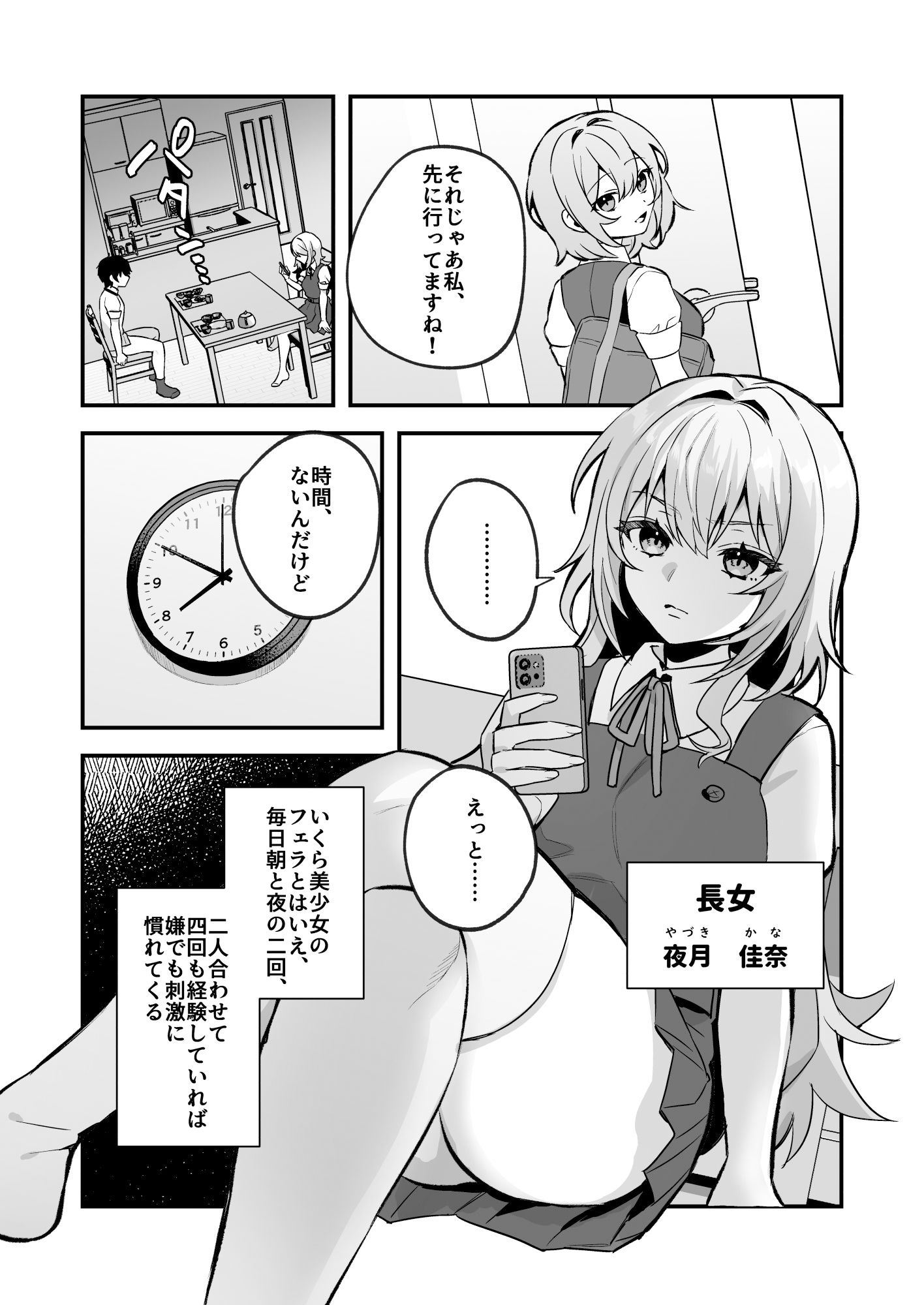 夜月姉妹の非常食1 画像5