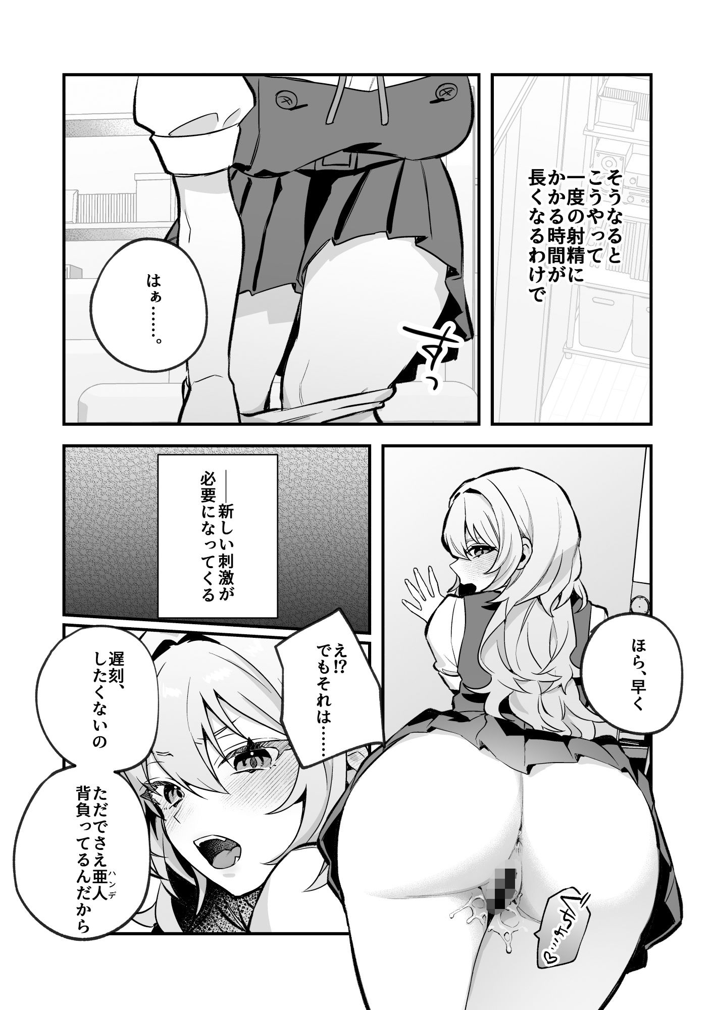 夜月姉妹の非常食1 画像 6