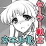火と金の蛙堕ち