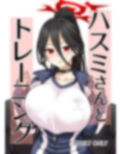 ハスミさんとトレーニング