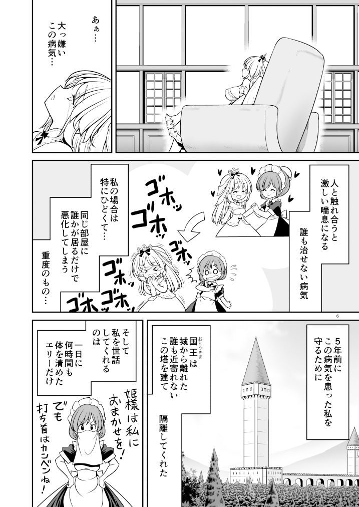 病弱な純白姫様は蟲姦ラブ(世捨人な漫画描き) - FANZA同人