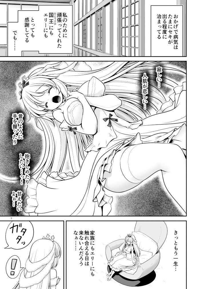 世捨人な漫画描きのエロ漫画病弱な純白姫様は蟲姦ラブ異種姦dmm18fanzaの画像