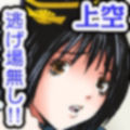 官能航空 〜高度40000フィートの肉人形〜