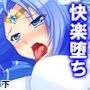 Mヒロインは、悪の組織にひどくされたい。 下