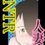 寝取らせは夫より