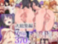 悪魔の洗脳〜女学園・幼馴染・実姉・看護師〜大総集編7作品370ページ