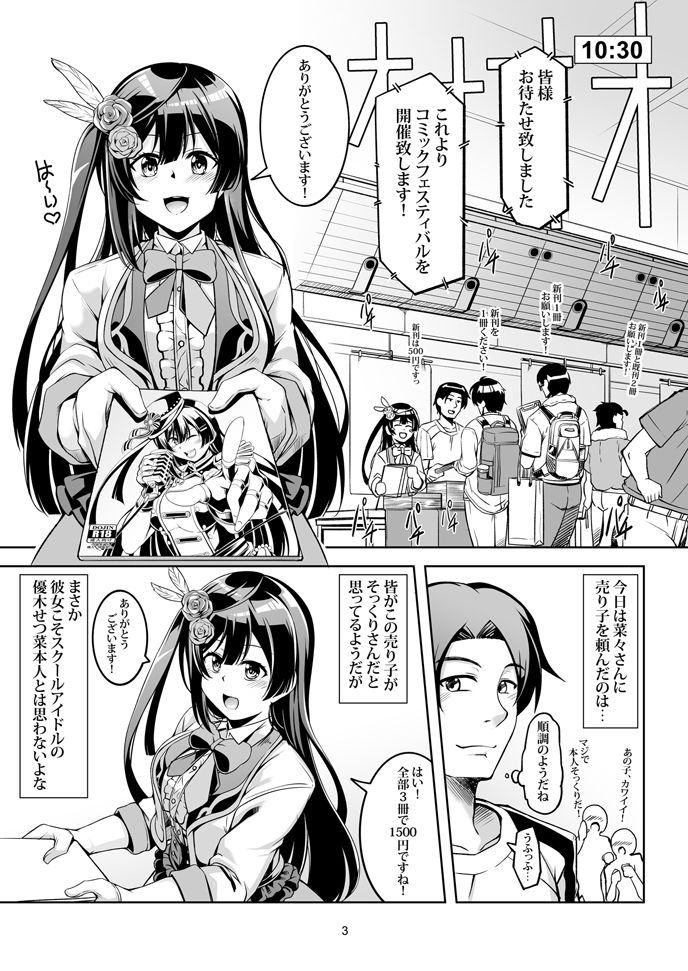 せつ菜に売り子をお願いしたら、そして..._3