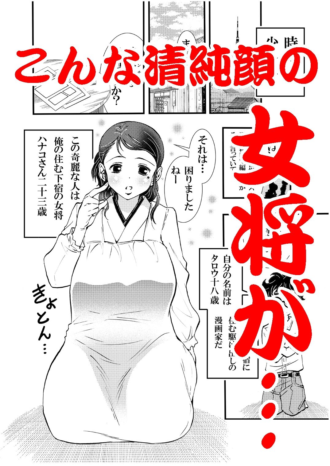 えろ女将 昭和の情事 画像3