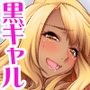 ハメ撮りマジイキ黒ギャル 幼なじみを合意で 彼氏から寝取ってみた