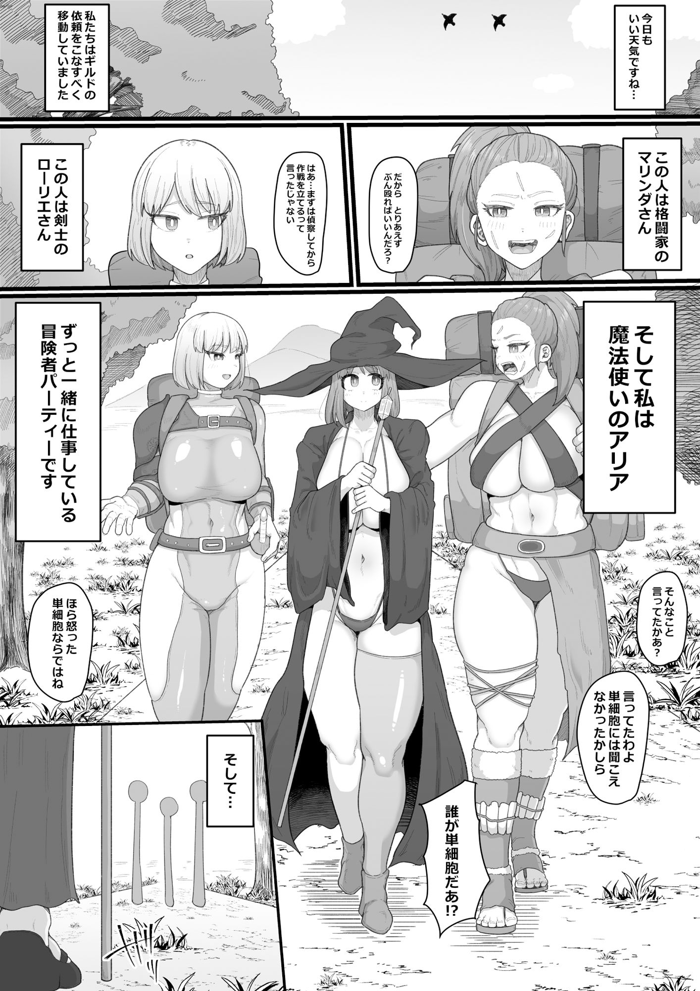 女冒険者×ふたなり 何も起きないはずがなく… 画像1