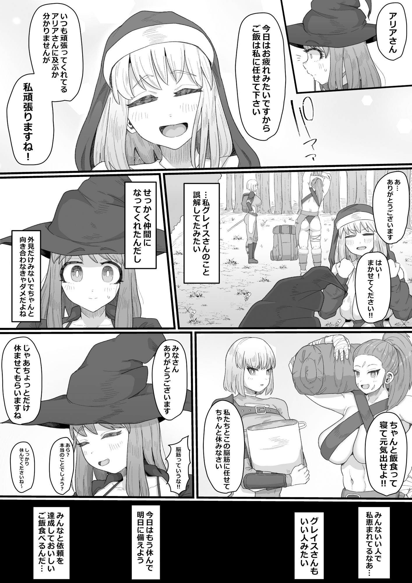 えびのインプラントのエロ漫画女冒険者×ふたなり 何も起きないはずがなく…ムチムチdmm18fanzaの画像