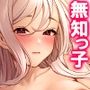 爆乳ホムンクルスに徹底的に搾られる成り上がりライフ 1巻