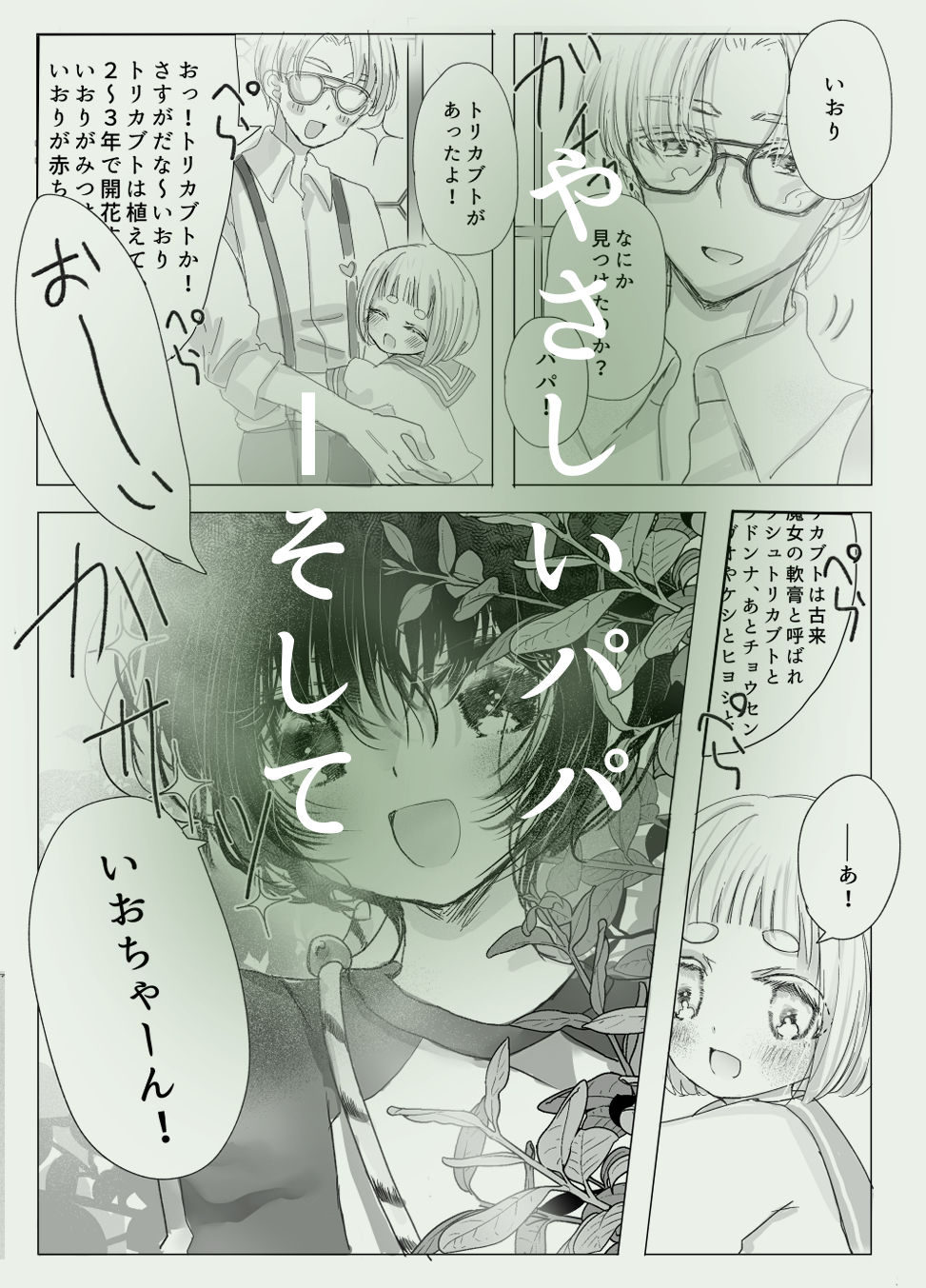 ただそこに在る人たちのサンプル画像3