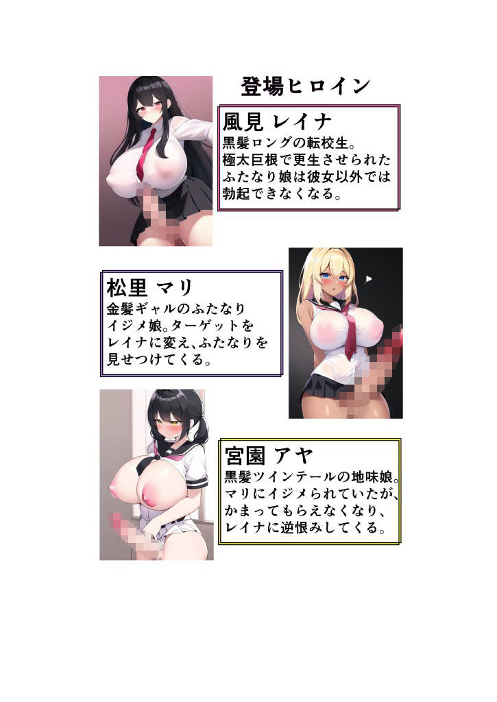 ふたなりイジメっ娘を完全屈服させて、わたし以外には勃起しないフツウの女の子に戻してあげた。 画像1