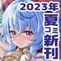 続・隔絶楽園遊戯
