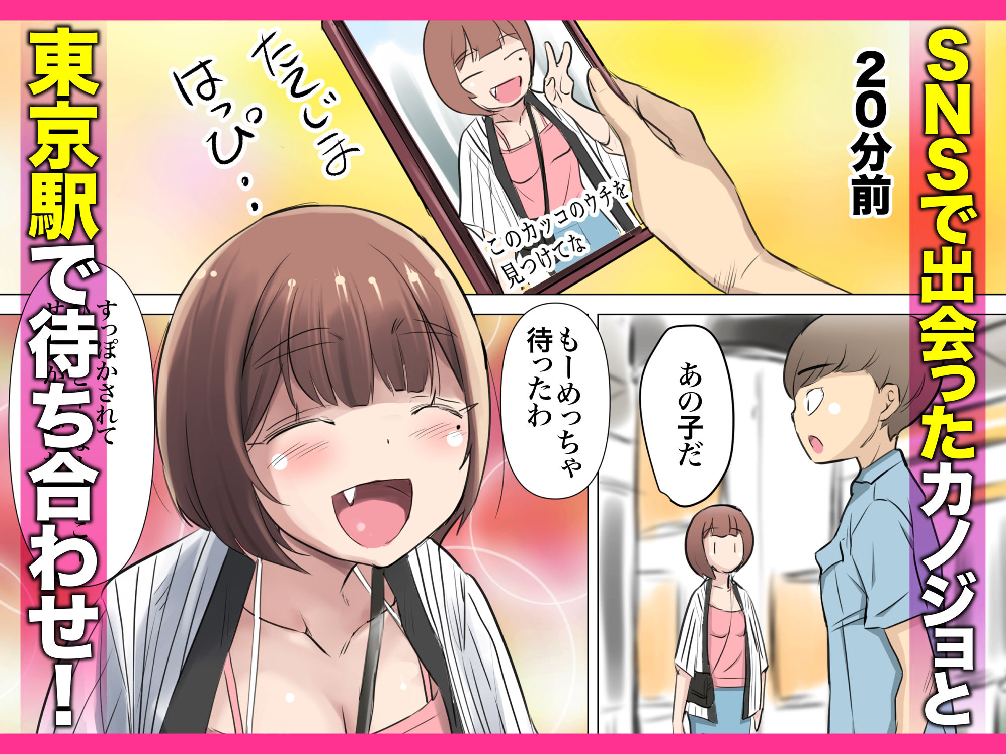 めっちゃ好きやねん～関西弁が可愛すぎる虎ファン裏垢女子と出会って即オフパコ～1