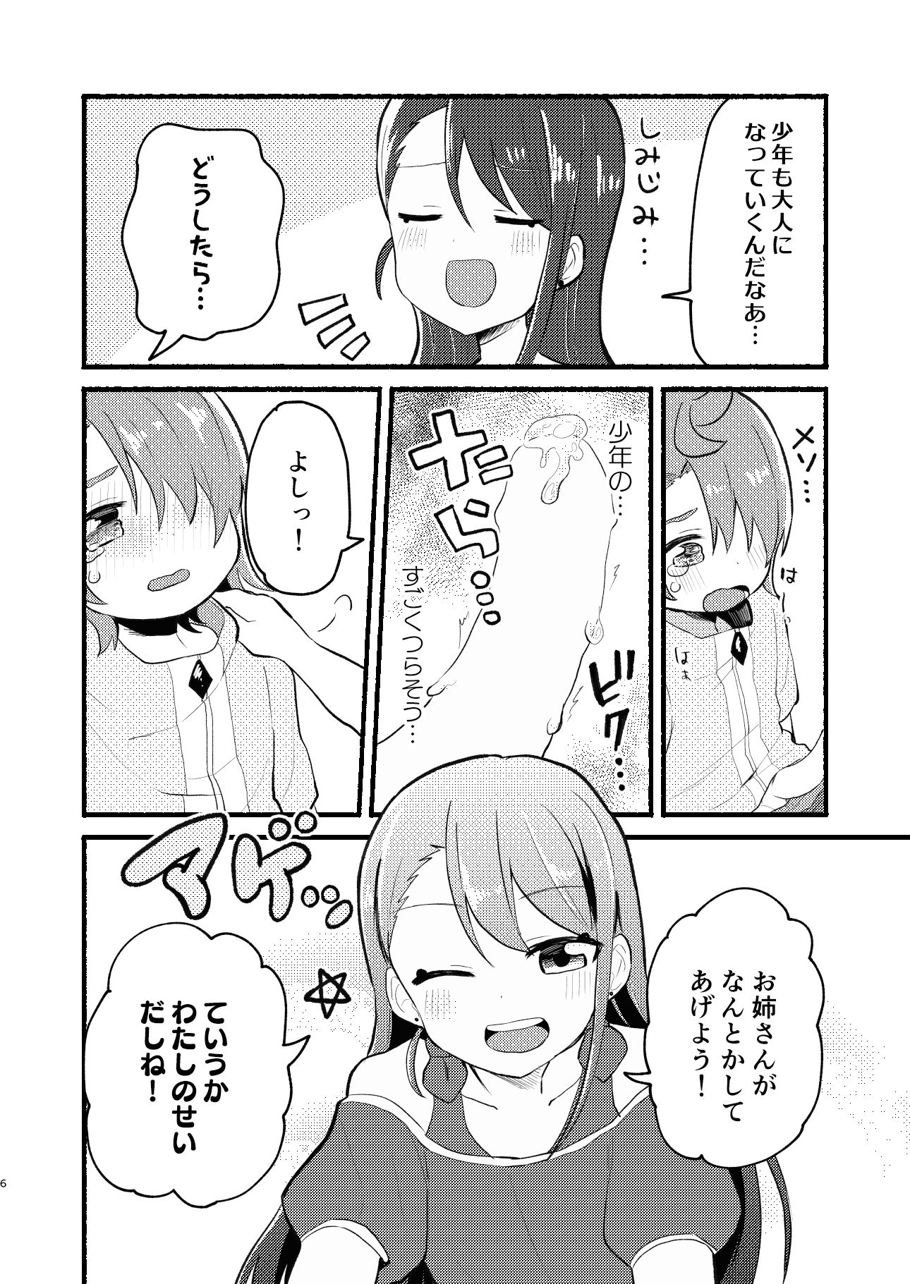 よし！お姉さんが何とかしてあげよう！_6