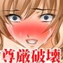『気の強い美少女を拘束し、ローターやバイブで執拗にねちっこく寸止めし、屈服させた後にくすぐり寸止めレ●プして性奴●化してみた』【くすぐり寸止めレ●プ尊厳破壊編】
