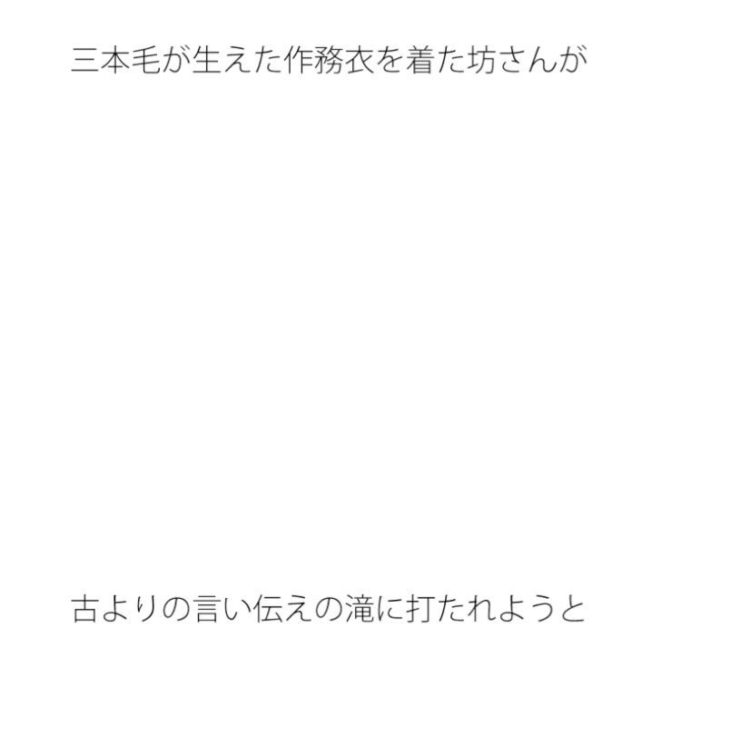 【無料】癒しの滝 しかしそれに打たれすぎても(サマールンルン) - FANZA同人